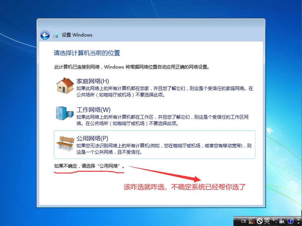 Windows 7 安装插图25