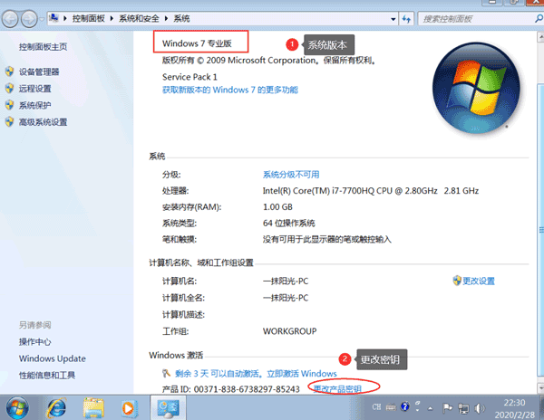 Windows 7激活插图5