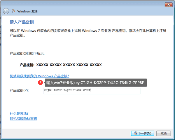Windows 7激活插图7