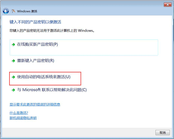 Windows 7激活插图9