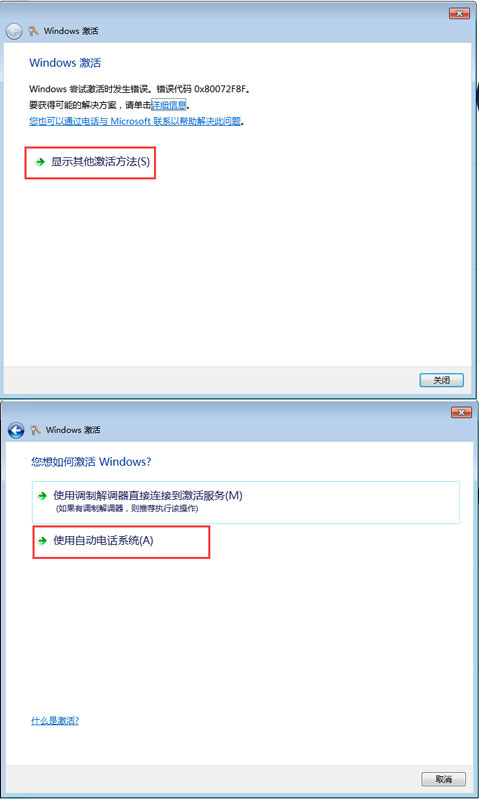 Windows 7激活插图11