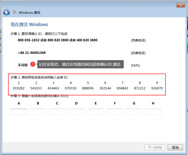 Windows 7激活插图15