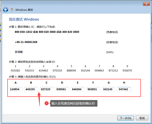 Windows 7激活插图17
