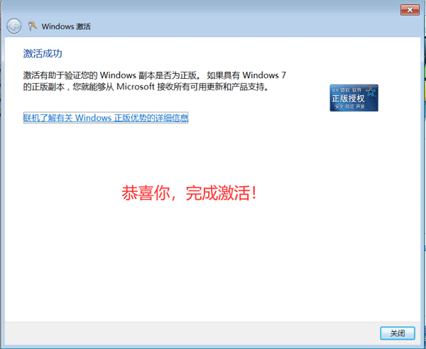 Windows 7激活插图19